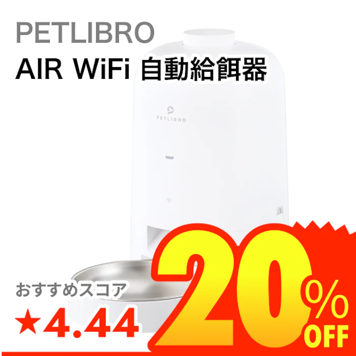 PETLIBRO AIR WiFi 自動給餌器 1枚目