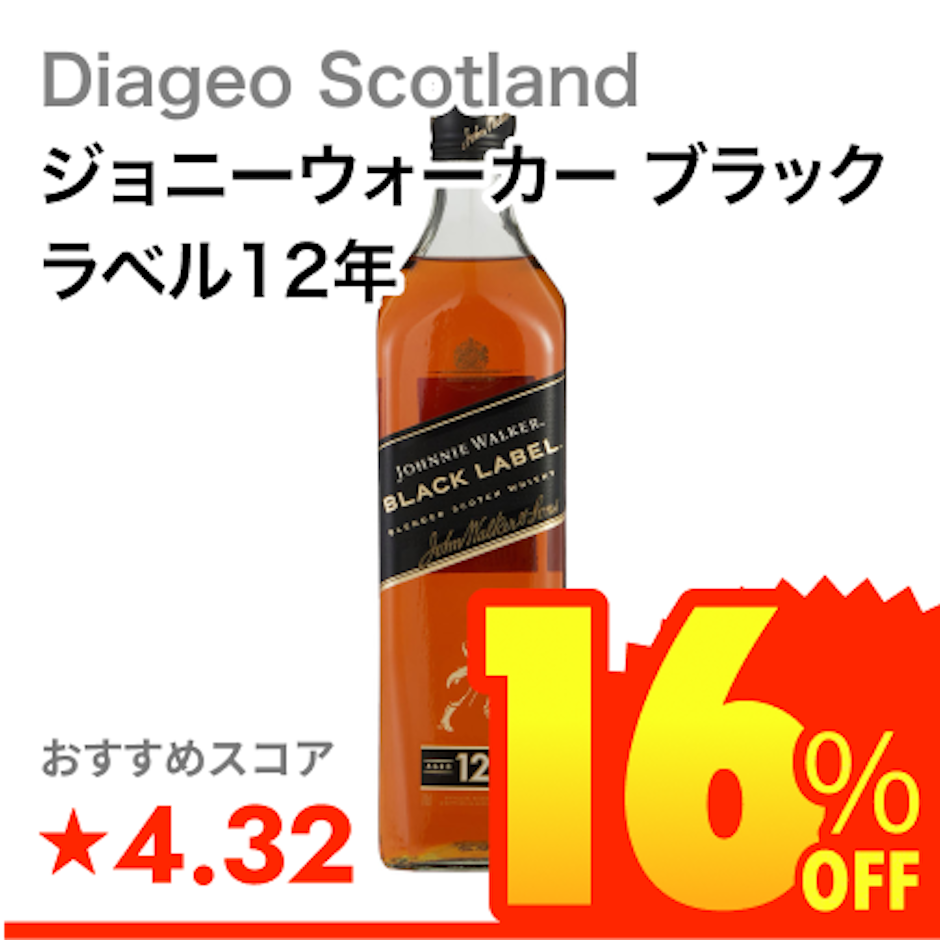 Diageo Scotland ジョニーウォーカー ブラックラベル12年 1枚目