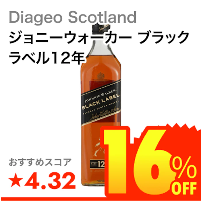 Diageo Scotland ジョニーウォーカー ブラックラベル12年 1枚目