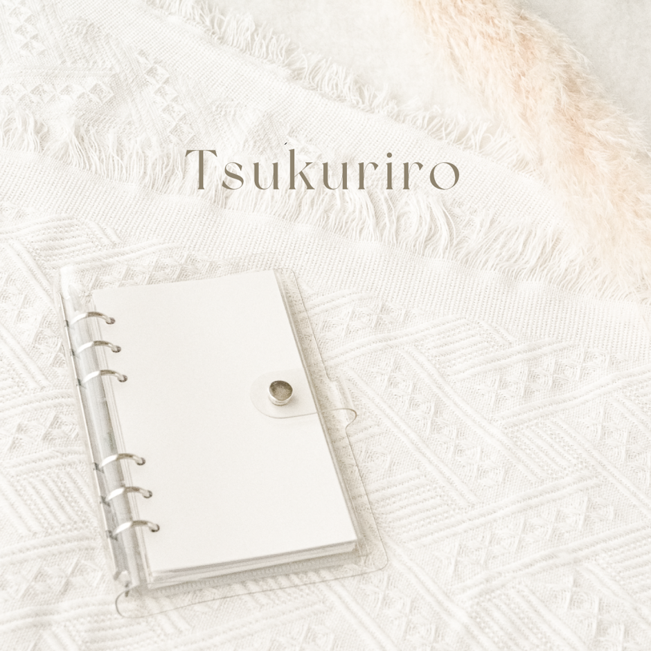 TSUKURIRO 透明バインダー システム手帳 1枚目