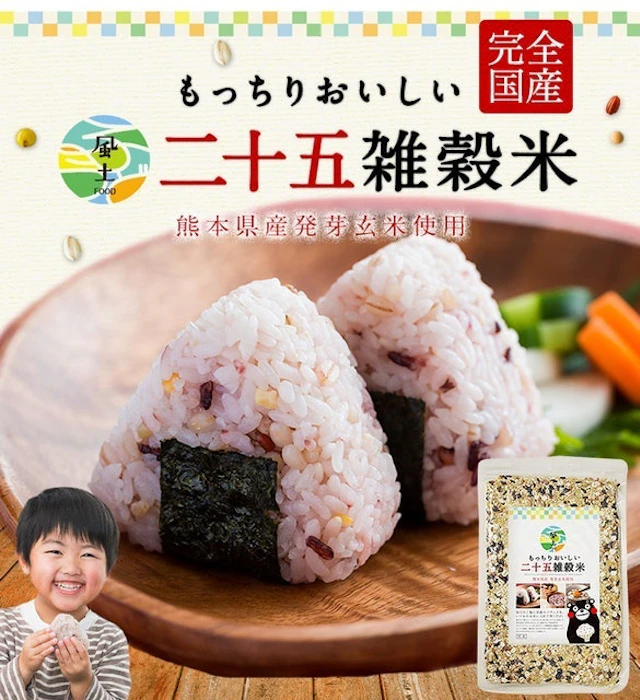 コムセンス もっちりおいしい 国産二十五雑穀米 450g 2枚目