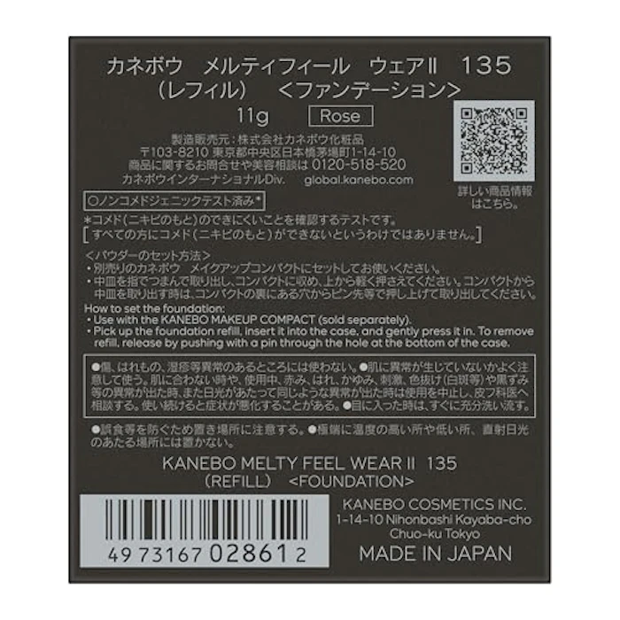 KANEBO カネボウ メルティフィール ウェアII 2枚目