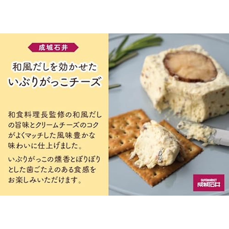 成城石井 成城石井 和風だしを効かせたいぶりがっこチーズ 2枚目