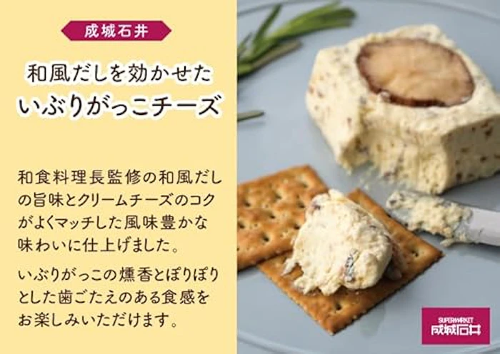 成城石井 成城石井 和風だしを効かせたいぶりがっこチーズ 2枚目