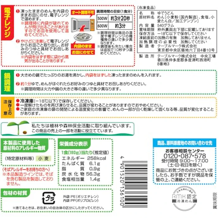 テーブルマーク カトキチ 丹念仕込み本番さぬきうどん 2枚目
