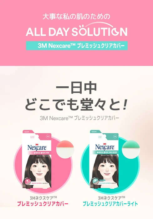 ネックスケアブレミッシュ ニキビパッチ 3枚目