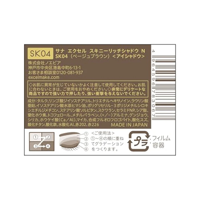 excel スキニーリッチシャドウ N SK04 ベージュブラウン 3枚目