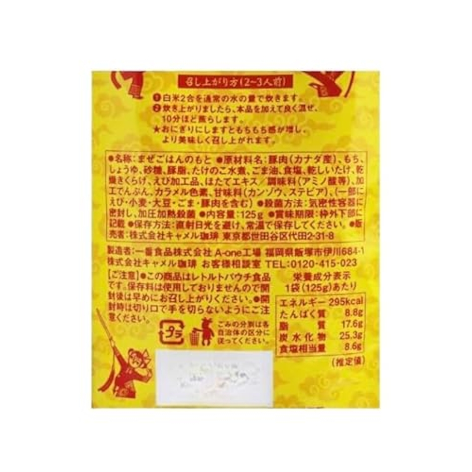 キャメル珈琲 混ぜるだけ 中華おこわ 125g 3枚目