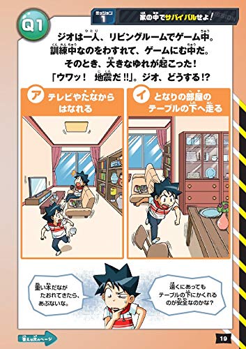 クイズでわかる生き残り大作戦! 防災のサバイバル (科学クイズサバイバルシリーズ) 5枚目