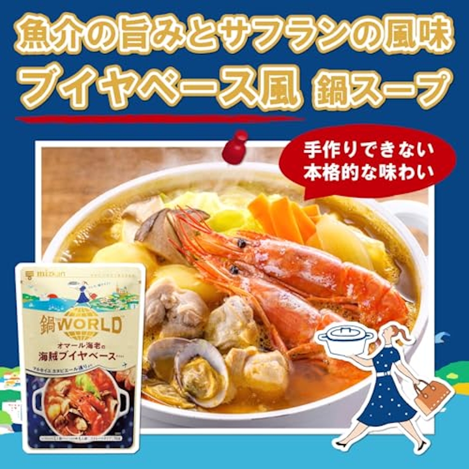 ミツカン 鍋 THE WORLD オマール海老の海賊ブイヤベーステイスト 5枚目
