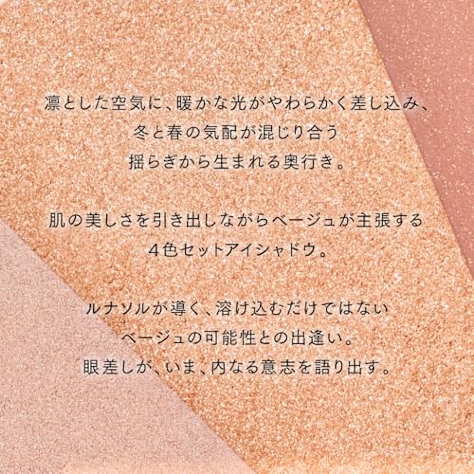 ルナソル アイカラーレーションN 17 Neo Depth 8枚目