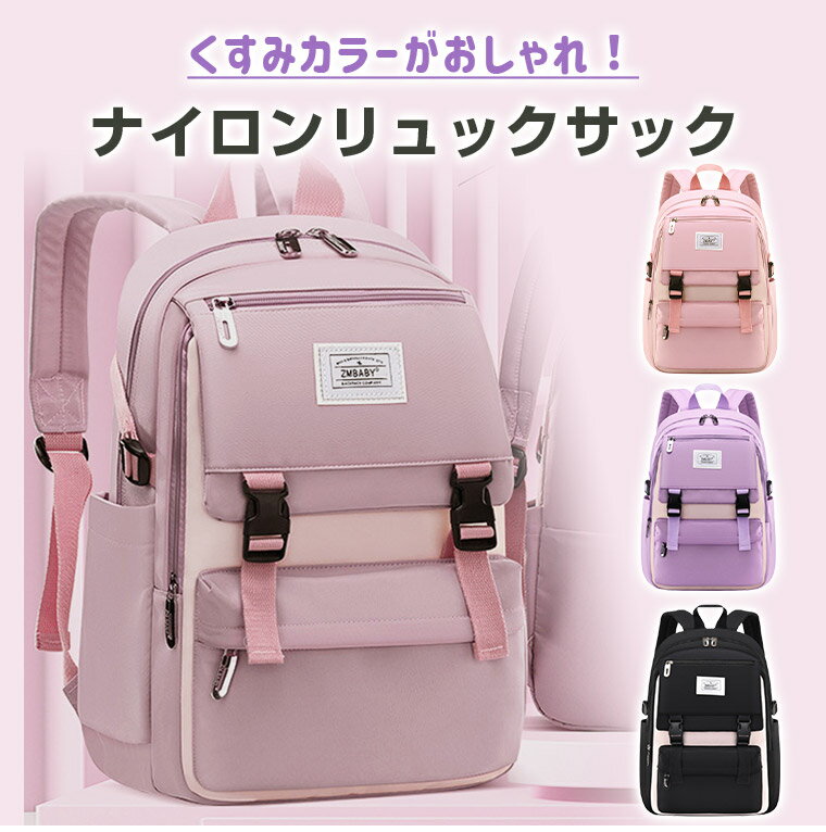 リュック キッズリュック 女の子 小学生 中学生 おしゃれ キッズリュック 大容量 リュックサック かばん ナイロン くすみカラー ピンク パープル ブラック チャーム 防水 可愛い 塾用 A4 通塾 お出かけ 旅行 修学旅行 遠足 バッグ 9F59 3枚目