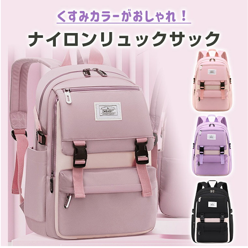 リュック キッズリュック 女の子 小学生 中学生 おしゃれ キッズリュック 大容量 リュックサック かばん ナイロン くすみカラー ピンク パープル ブラック チャーム 防水 可愛い 塾用 A4 通塾 お出かけ 旅行 修学旅行 遠足 バッグ 9F59 3枚目