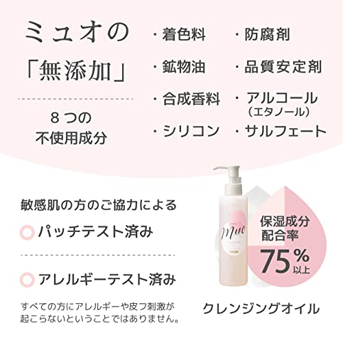 クラシエ ミュオ 無添加 クレンジングオイル 170ml×2 セット おまけ付き | W洗顔不要 クレンジング メイク落とし 天然 精油 敏感肌 乾燥肌 保湿 毛穴 黒ずみ 角質 角栓 4枚目