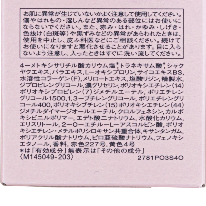 エリクシール ブライトニング ローション みずみずしいタイプ ca 170mL 4枚目
