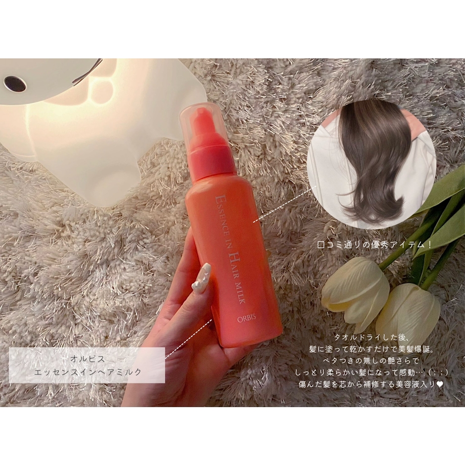 オルビス エッセンスインヘアミルク 1枚目
