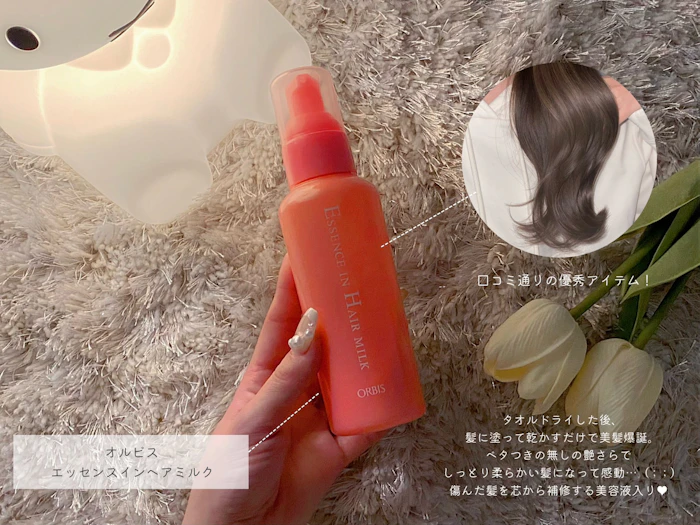 オルビス エッセンスインヘアミルク 1枚目