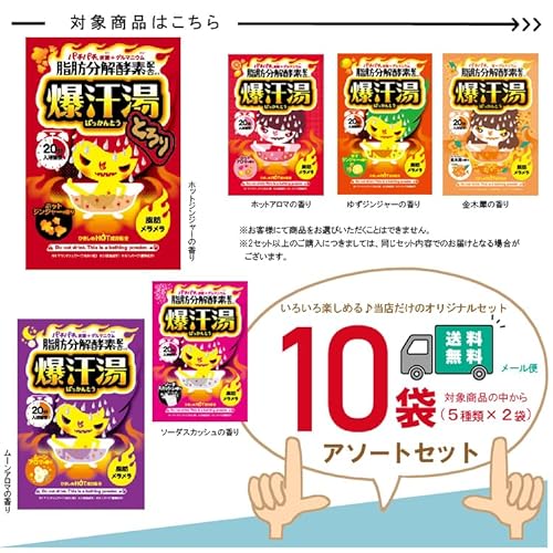 爆汗湯 5種類×2包セット(全10包) アソート 60g ※種類は選べません 2枚目