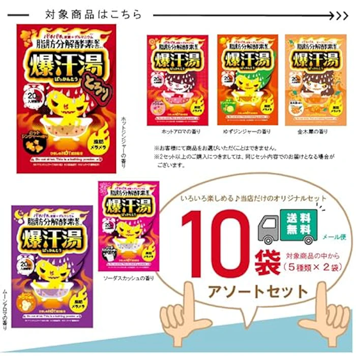 爆汗湯 5種類×2包セット(全10包) アソート 60g ※種類は選べません 2枚目