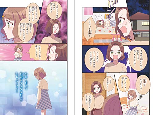 わたしもHappy みんなもHappy【ハピかわ】こころのルール 4枚目
