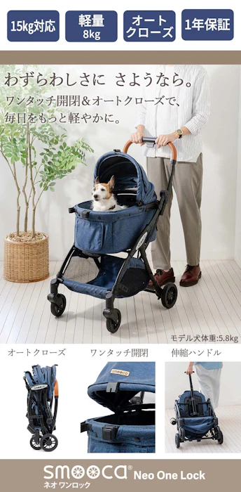 ペットパラダイス smooca ネオ ワンロック ペットカート《デニム調》 3枚目