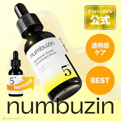 numbuzin 5番 白玉グルタチオンC美容液 1枚目