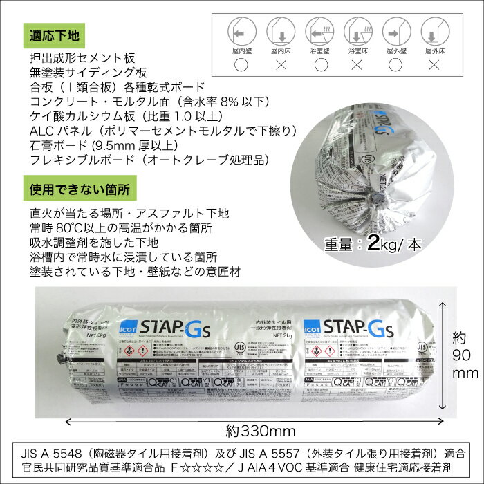 タイル 接着剤 2kg ホワイト グレー 2色 タイル用接着剤 石材 レンガ 天然石 ガラスモザイク 内装 外装 屋内 屋外 弾性接着剤【セラスタップ 2kg 全色】 3枚目
