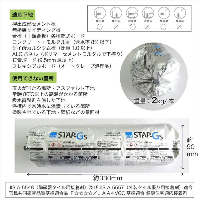 タイル 接着剤 2kg ホワイト グレー 2色 タイル用接着剤 石材 レンガ 天然石 ガラスモザイク 内装 外装 屋内 屋外 弾性接着剤【セラスタップ 2kg 全色】 3枚目