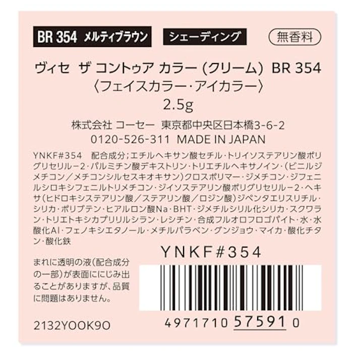 Visee ザ コントゥア カラー BR354 / BR356 8枚目