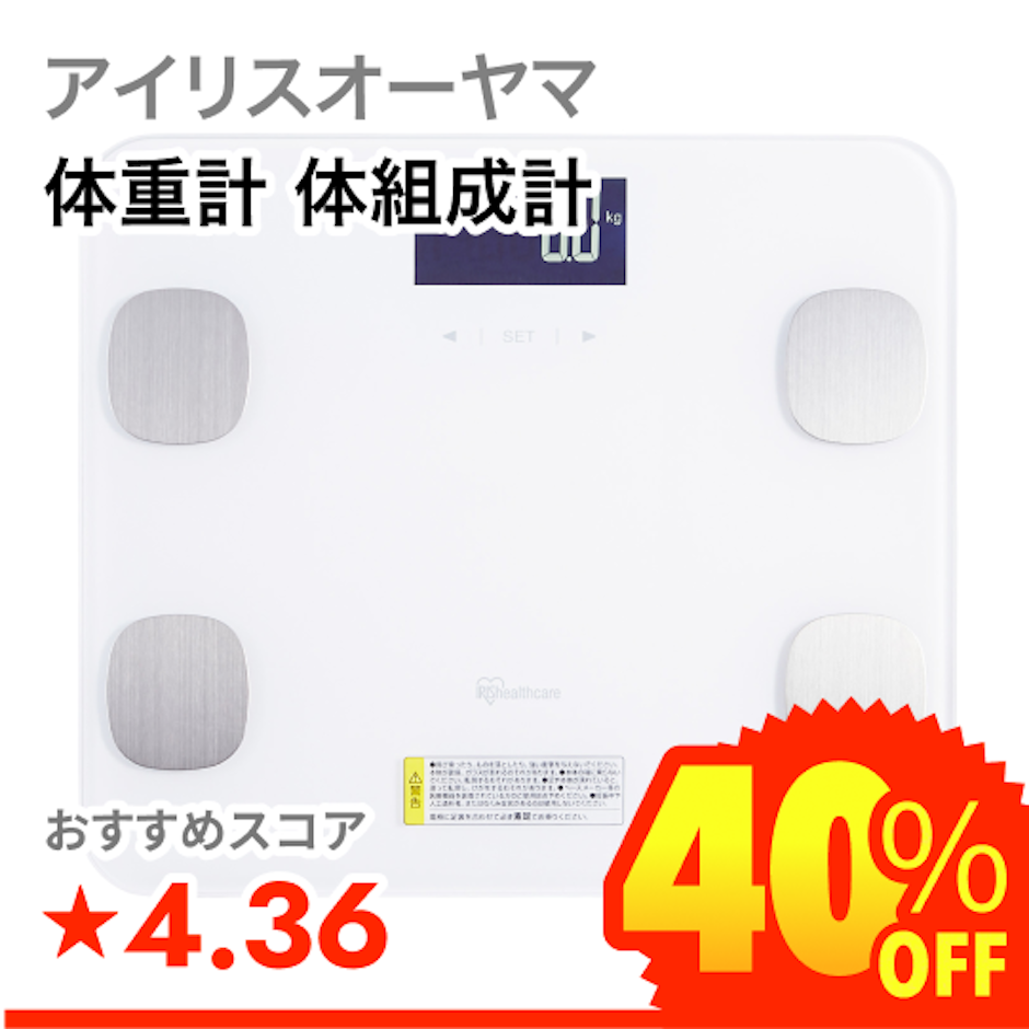 アイリスオーヤマ 体重計 体組成計 1枚目