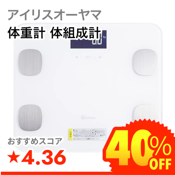 アイリスオーヤマ 体重計 体組成計 1枚目