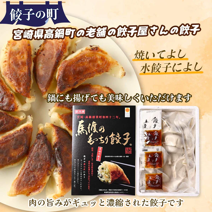 餃子の馬渡 もっちり餃子 30個 3枚目