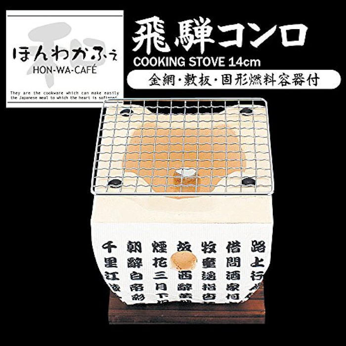 和平フレイズ 七輪 2枚目