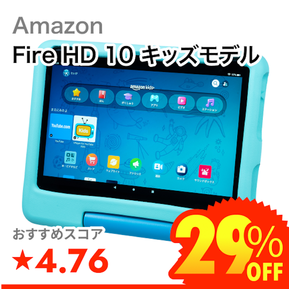 Amazon Fire HD 10 キッズモデル 1枚目