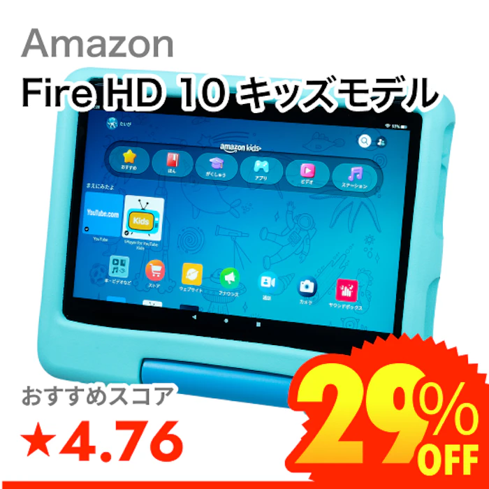 Amazon Fire HD 10 キッズモデル 1枚目