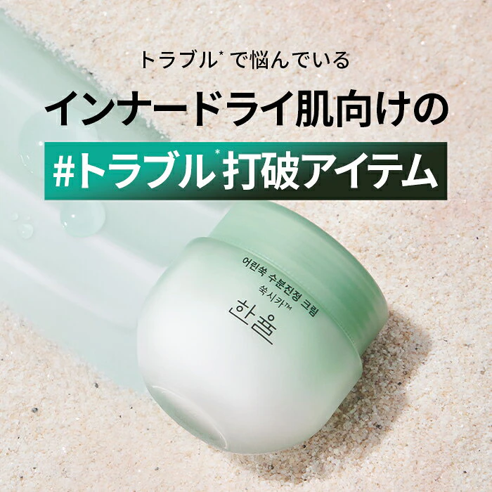 HANYUL 新芽のヨモギ シカクリーム 55ml 3枚目