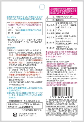 ホームメイド 共立食品 米粉のカヌレミックス 120g×6袋 2枚目