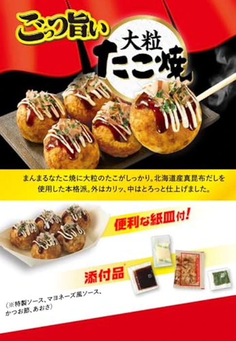 テーブルマーク ごっつ旨い大粒たこ焼 7枚目