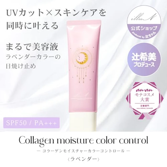 illuN コラーゲン モイスチャーカラーコントロール 50ml 2枚目