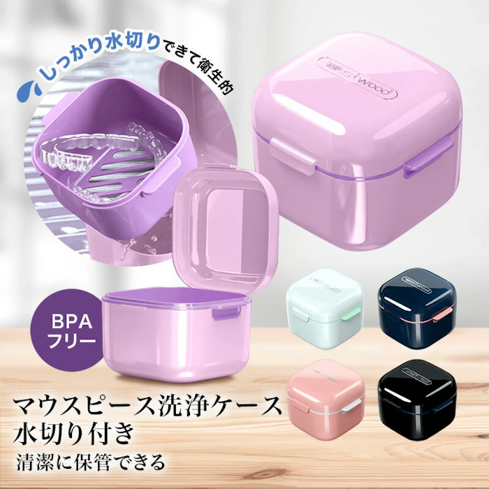マウスピースケース 2枚目