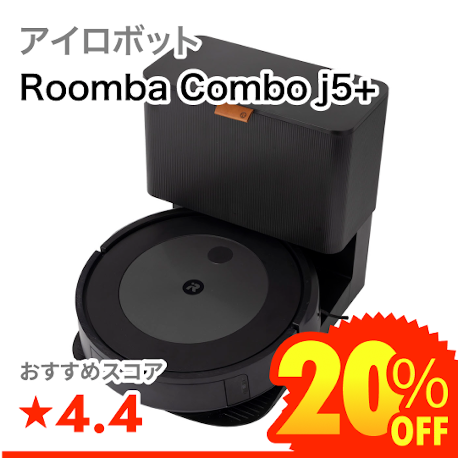 アイロボット Roomba Combo j5+ 1枚目