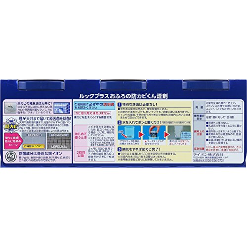 ライオン ルックプラス おふろの防カビくん煙剤 6枚目