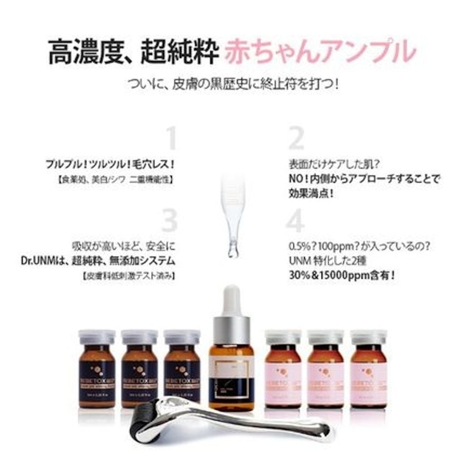 Dr.UNM BEBETOXアンプルセット 3枚目
