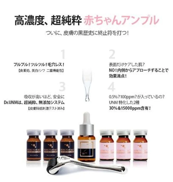 Dr.UNM BEBETOXアンプルセット 3枚目