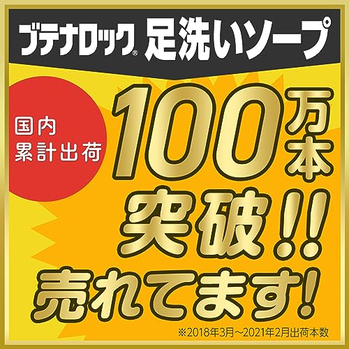 久光製薬 ブテナロック 足洗いソープ 80ｇ (医薬部外品) 3枚目