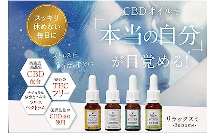 Relax me Relax me(リラックスミー) THCフリー・フルスペクトラムCBDオイル 内容量10ml cbdoil 飲用オイル オーガニックヘンプ 初心者向け フレッシュマスカット 5% 2枚目