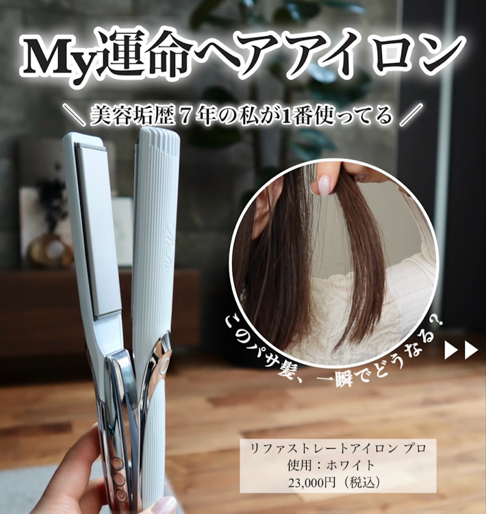 リファ 【リファ公式店】リファ ストレートアイロン プロ & リファ ロックオイル ロックオイルライト セット ReFa Lock oil コテ ヘアオイル ヘアアイロン ギフト プレゼント 1枚目
