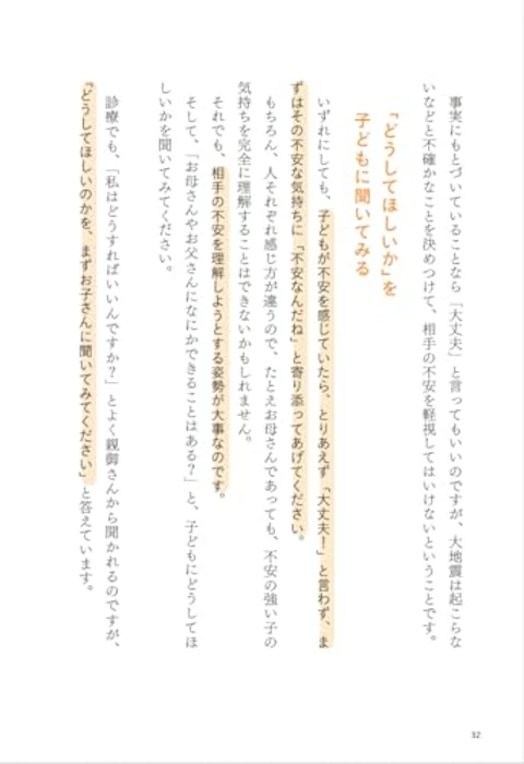 日本実業出版社 子どもが本当に思っていること 7枚目