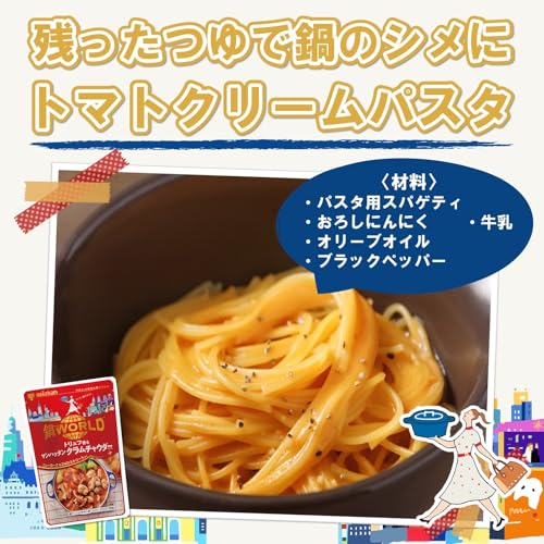 ミツカン 鍋THE WORLD トリュフ香るマンハッタンクラムチャウダーテイスト 7枚目