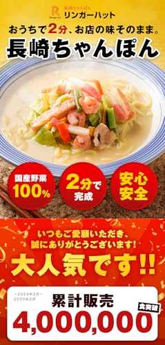 リンガーハット 長崎ちゃんぽん 305g 野菜たっぷりちゃんぽん 395g 皿うどん 244g 各2食 2枚目